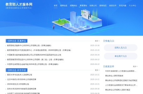 教育部人才服务网