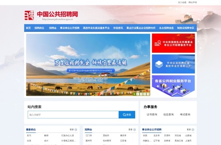 国家高校毕业生就业服务平台