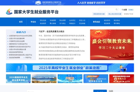 国家大学生就业服务平台