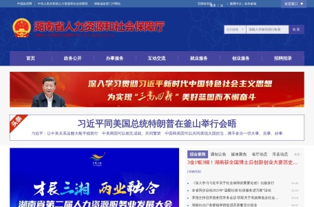 湖南省人力资源和社会保障厅