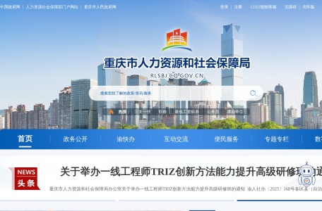 重庆市人力资源和社会保障局