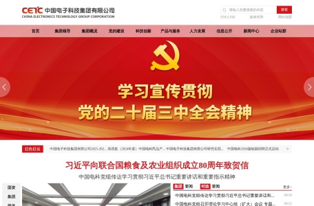 中国电子科技集团有限公司