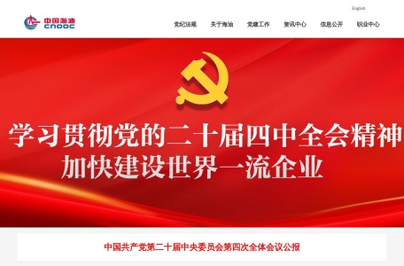 中国海洋石油集团有限公司