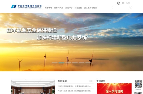 中国华电集团有限公司（CHD）的官方招聘平台