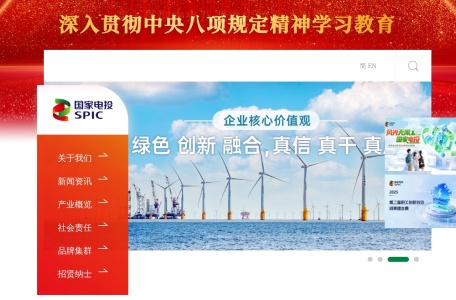 国家电力投资集团有限公司