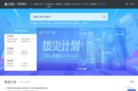 中国移动招聘网站